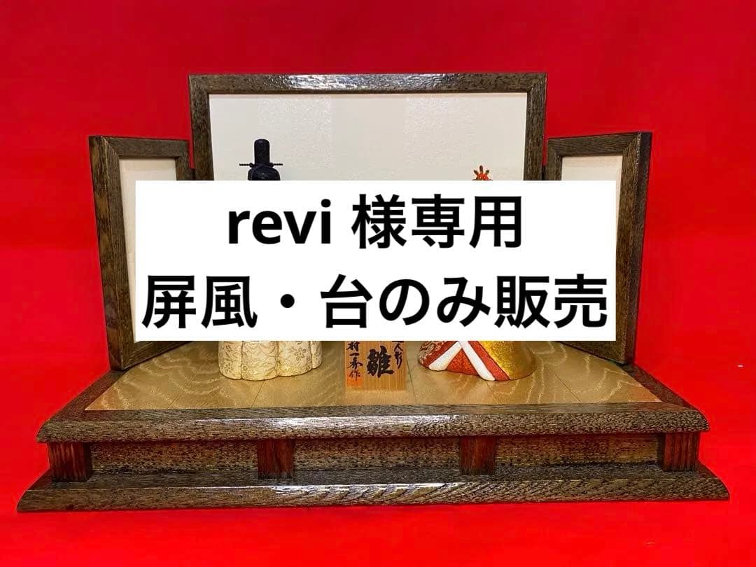 雛人形　木村一秀作　江戸木目込人形親王平飾り・間口約４０×奥行約２０×高約２６㎝