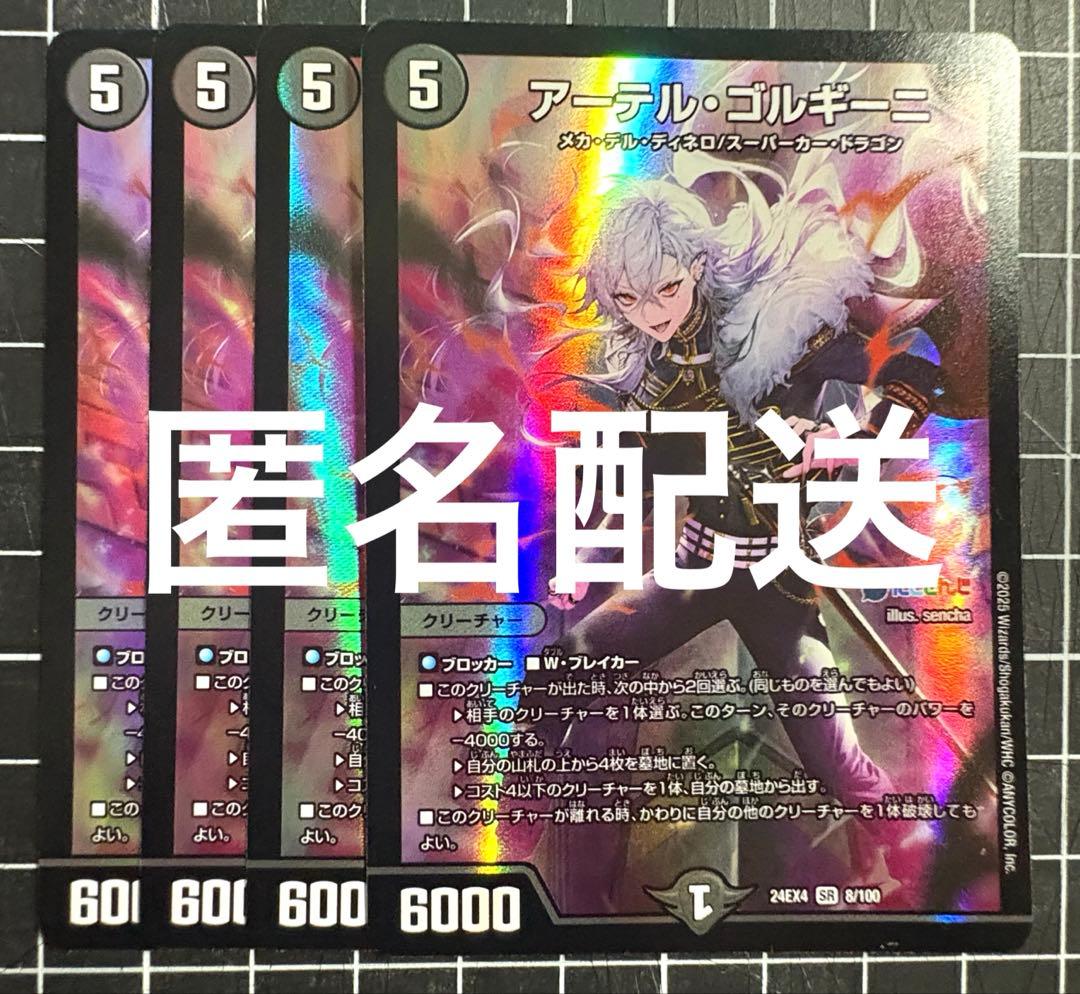 アーテル・ゴルギーニ 4枚 にじさんじマスターズ版 葛葉 アーテルゴルギーニ