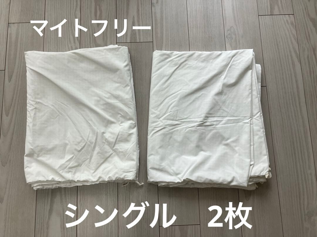 カービックジャパン マイトフリー　シングル掛け布団カバー 東レ 2枚セット