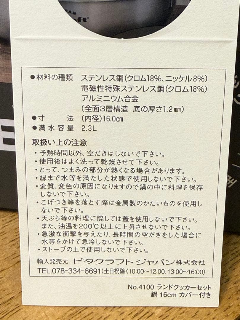 新品 ビタクラフト クックギア ラウンドクッカーセット NO.4100