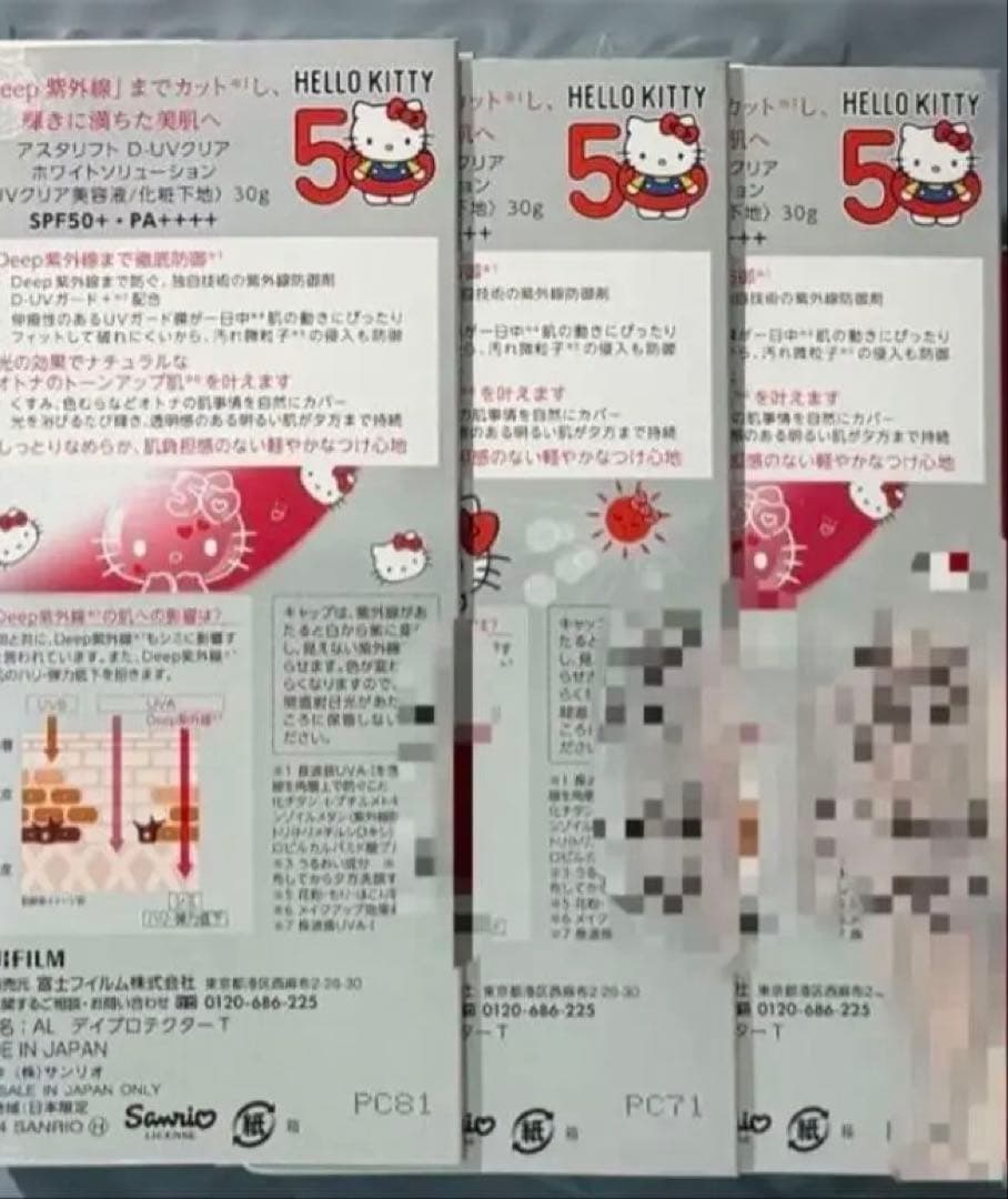 ASTALIFT 化粧下地3本 アスタリフト