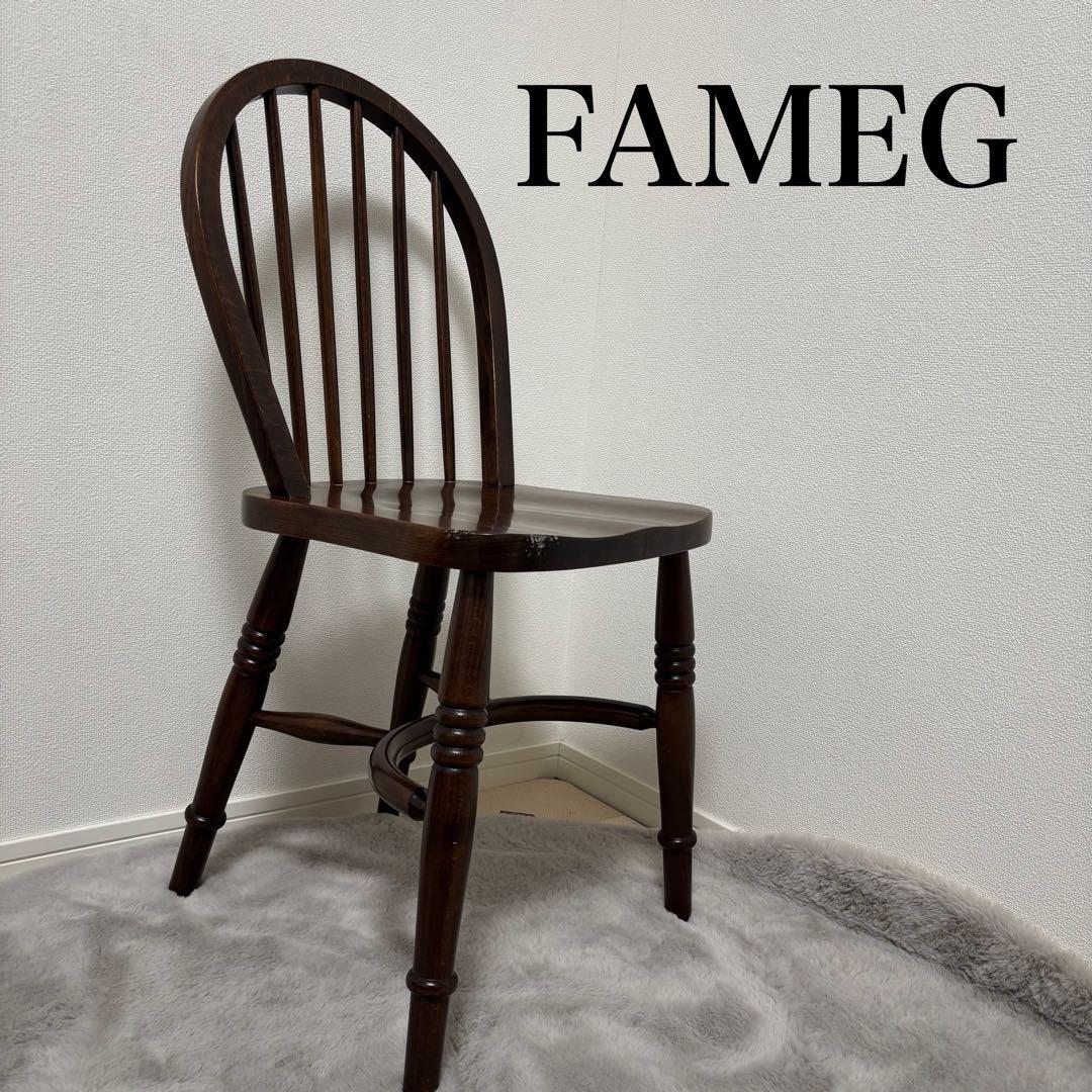 FAMEG ウィンザーチェア　アンティーク　曲木　フープバックチェア　ダイニング