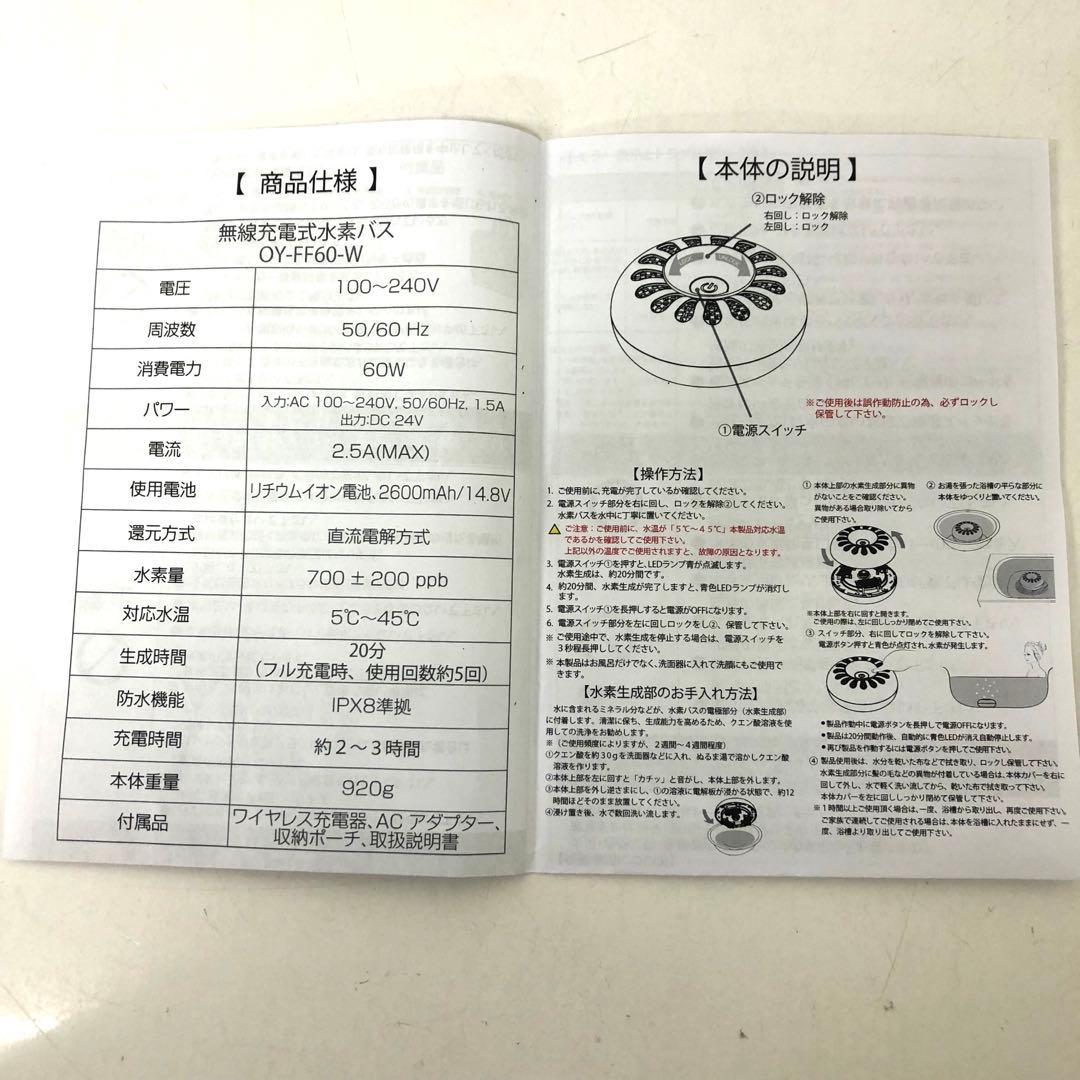 3597-W アイテック ITEC 無線充電式水素バス OY-FF60-W