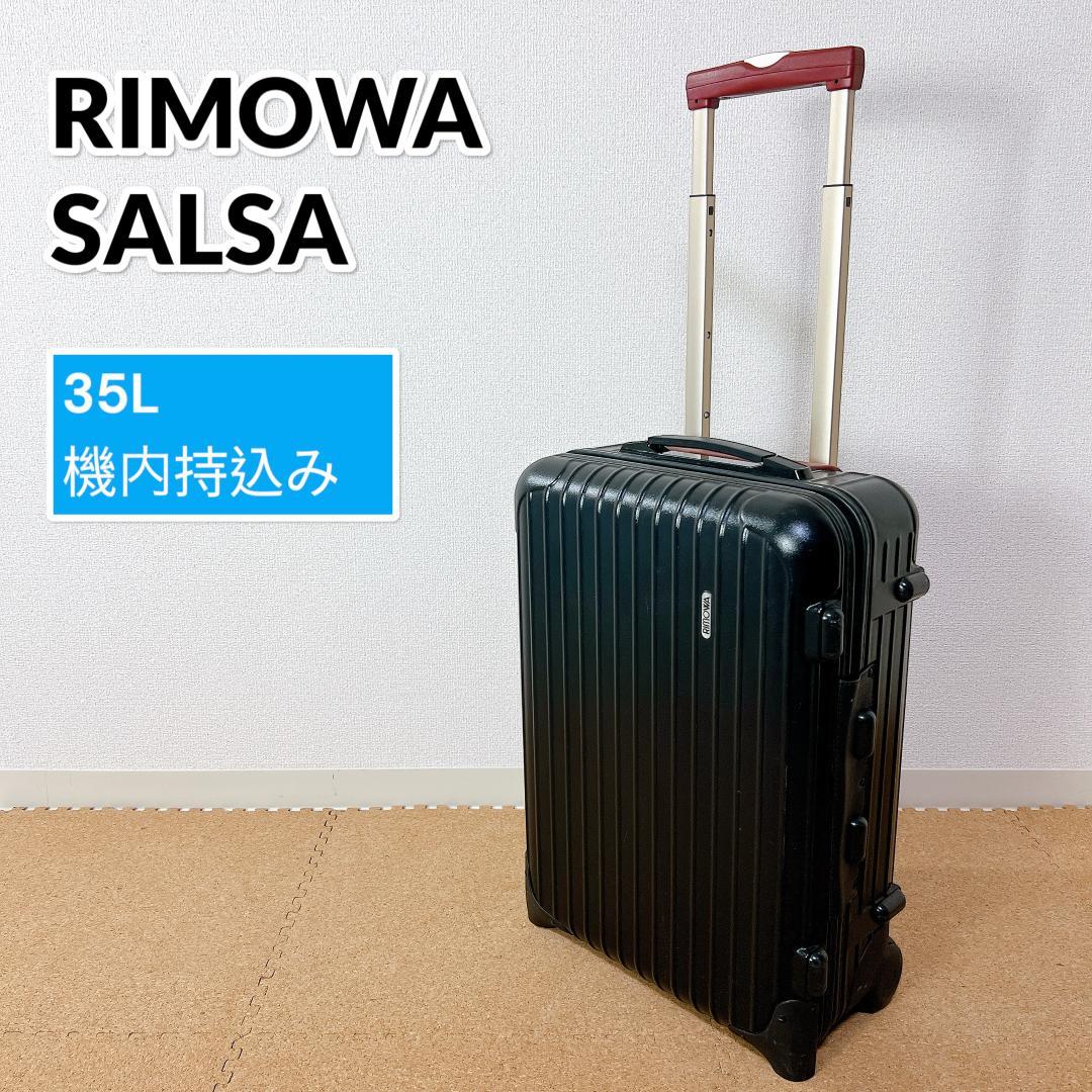 RIMOWA リモワ 2輪 スーツケース キャリーバッグ 85152 機内持込