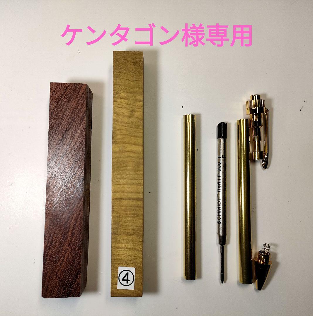 【金絲楠木・ブビンガ】KATO202ボールペン
