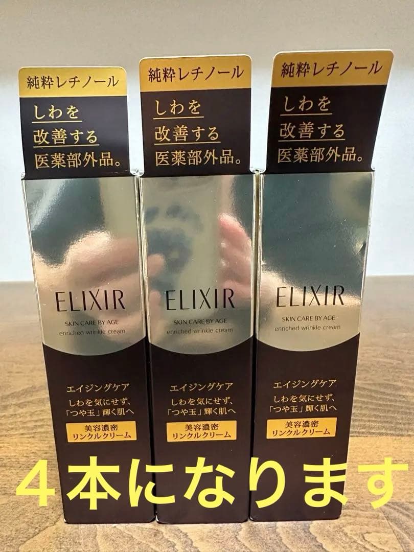 エリクシールシュペリエル エンリッチドリンクルクリームS （医薬部外品）15g