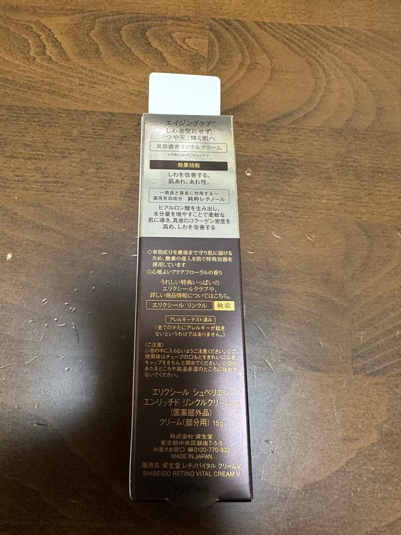 エリクシールシュペリエル エンリッチドリンクルクリームS （医薬部外品）15g