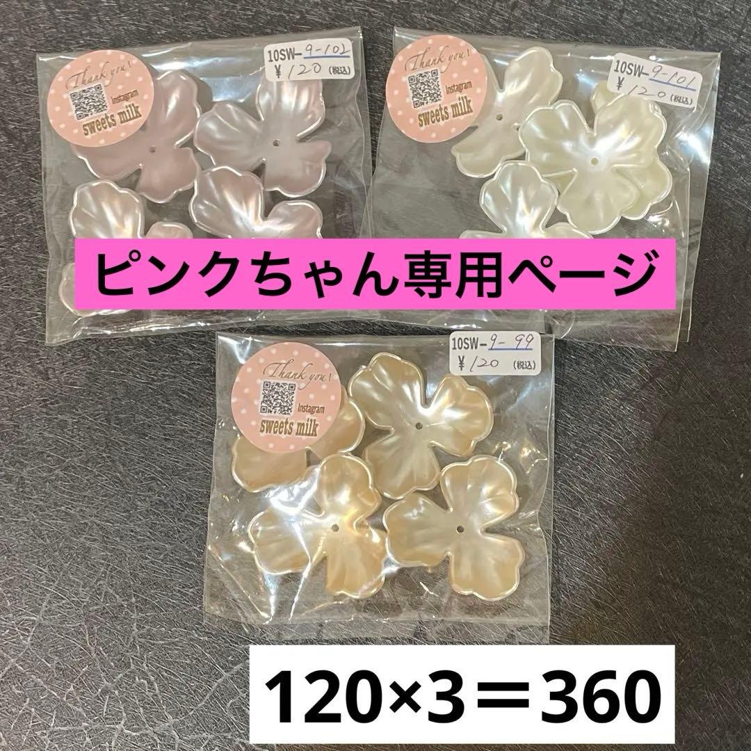 ピンクちゃん専用ページ