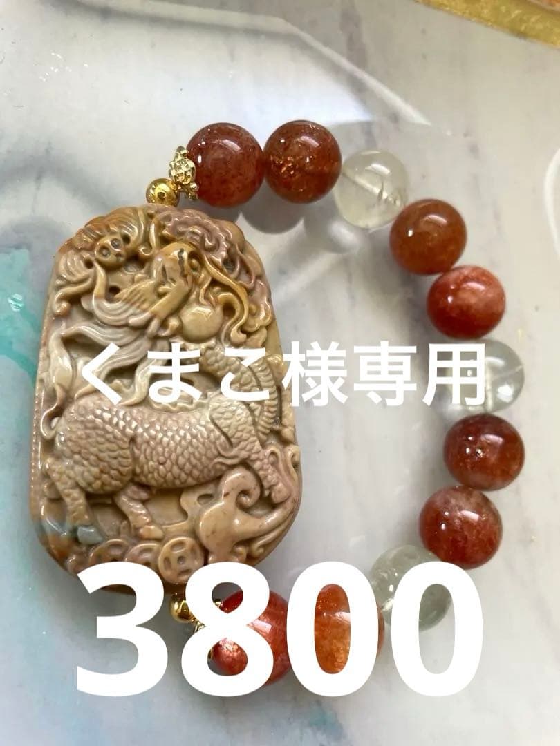アラシャン瑪瑙 麒麟 アルーシャサンストーン ブレスレット