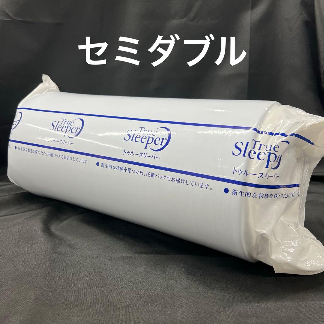 L*X様 G1【未開封品】トゥルースリーパーエアフリー　セミダブル　FN0067