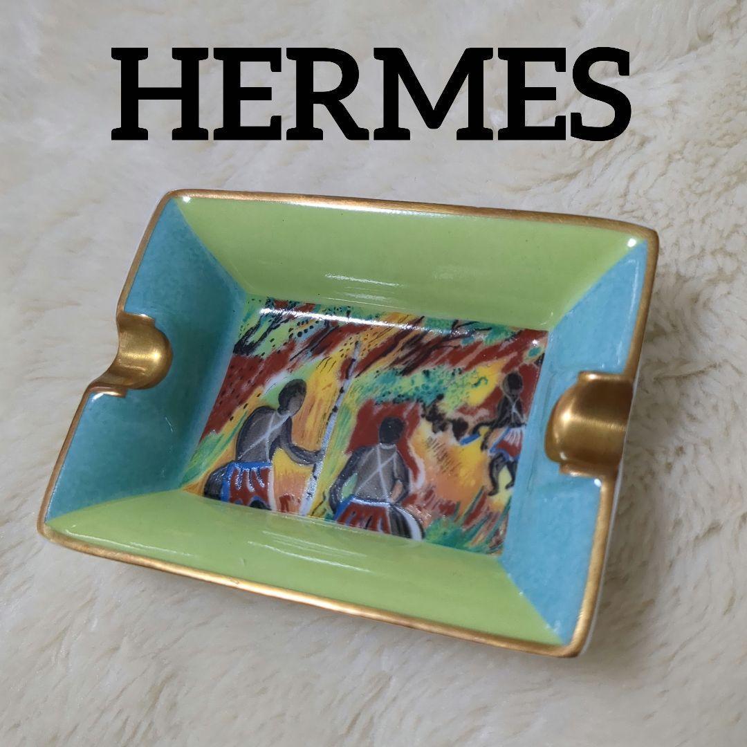 【希少品！美品】HERMES エルメス アフリカ民族 ミニ灰皿 アッシュトレイ