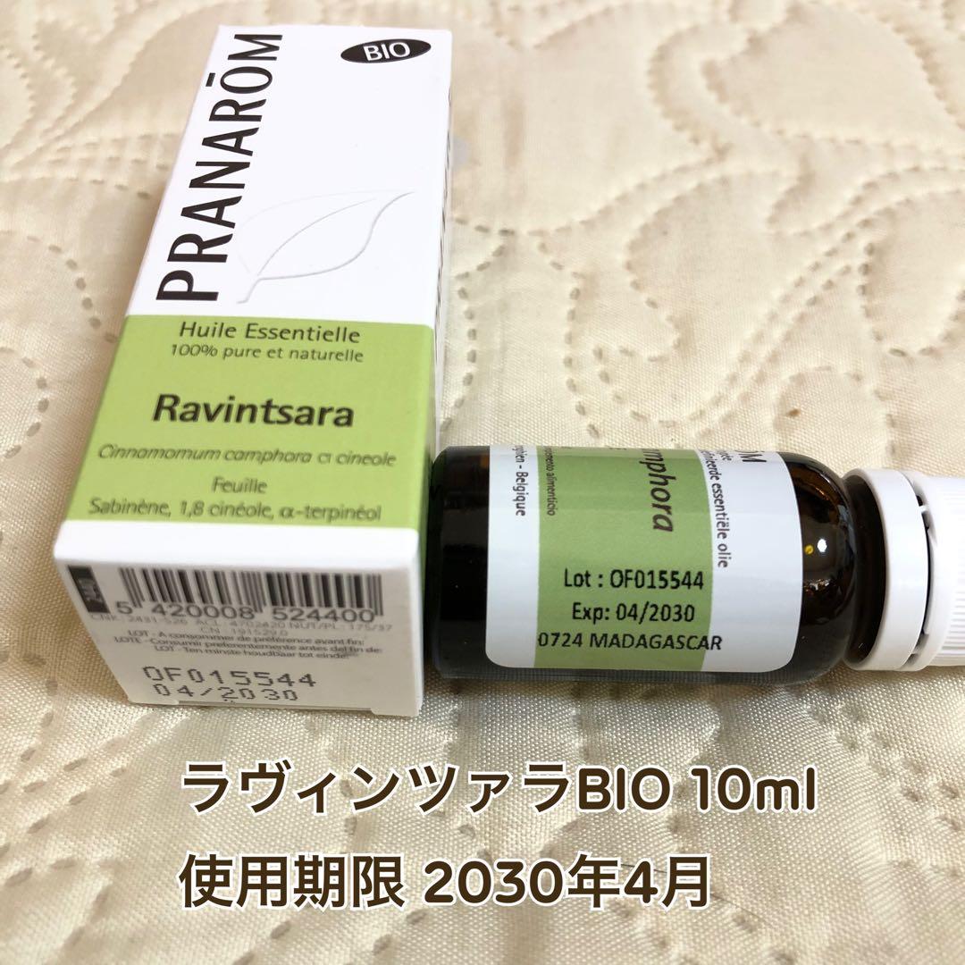 【アイコさま】PRANAROM ラヴィンツァラ（ラベンサラ）BIO 10ml精油