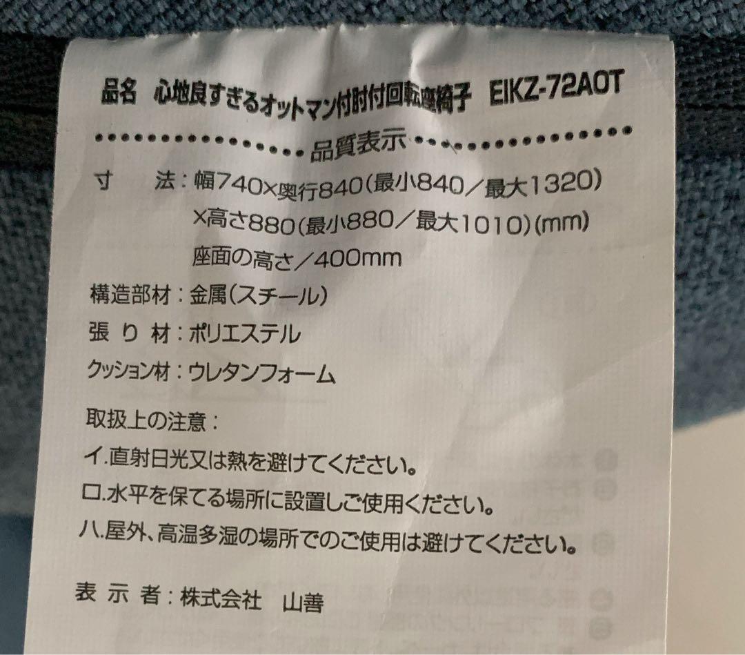 値下げ！【美品】YAMAZEN 肘付き回転座椅子　EIKZ-72AOT-SNV