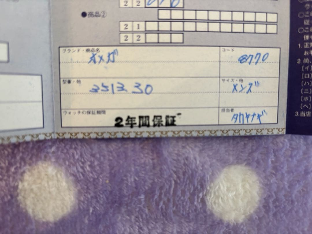 オメガ　スピードマスター　3513.30