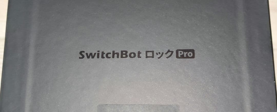 【値下げ中】【新品未使用】SwitchBotロックPro W3500000 JP