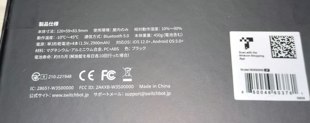 【値下げ中】【新品未使用】SwitchBotロックPro W3500000 JP