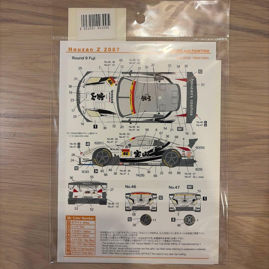 SHUNKO 1/24 宝山Z 2007