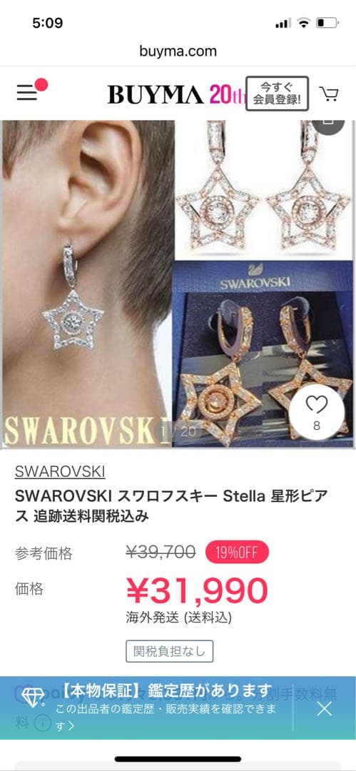SWAROVSKI スワロフスキー Stella フープピアス