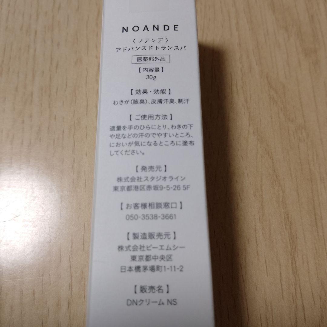 NOANDE アドバンス トランスパ 30g×3