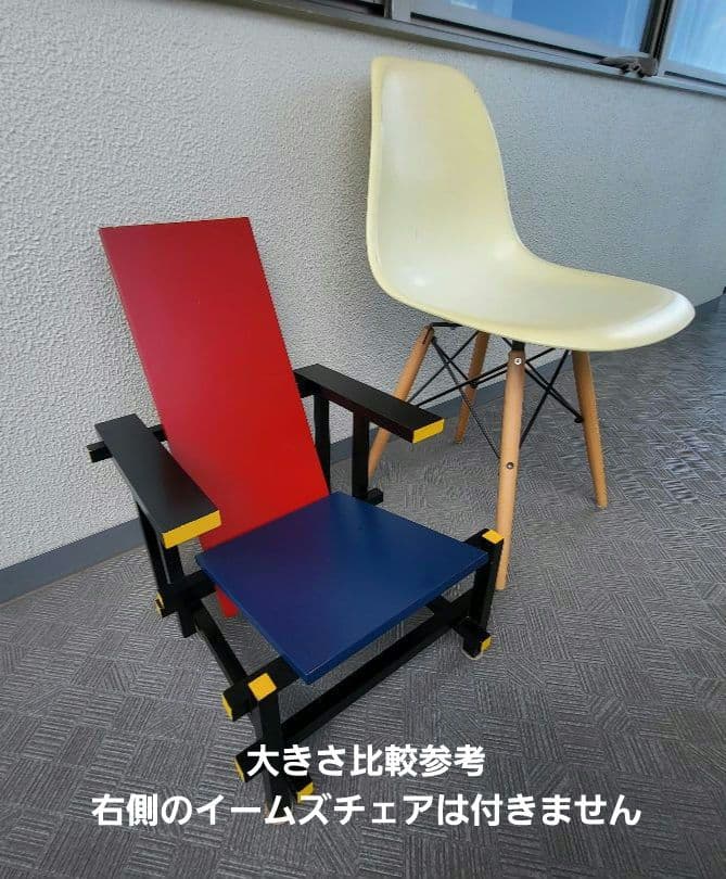 リートフェルト　レッドアンドブルーチェア　RED&BLUE　リプロダクト