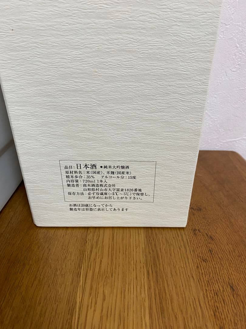 十四代　龍月　空瓶　2025