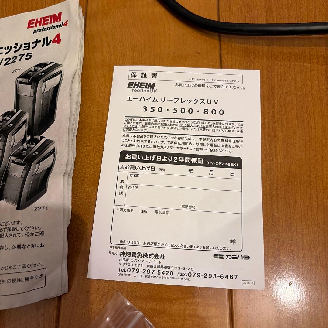 EHEIM relief UV 800 UVライト