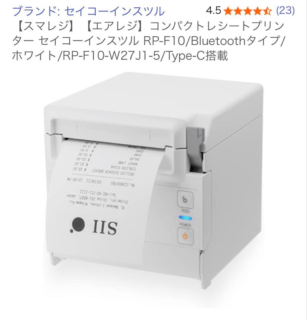 SII RP-F10 サーマルプリンター