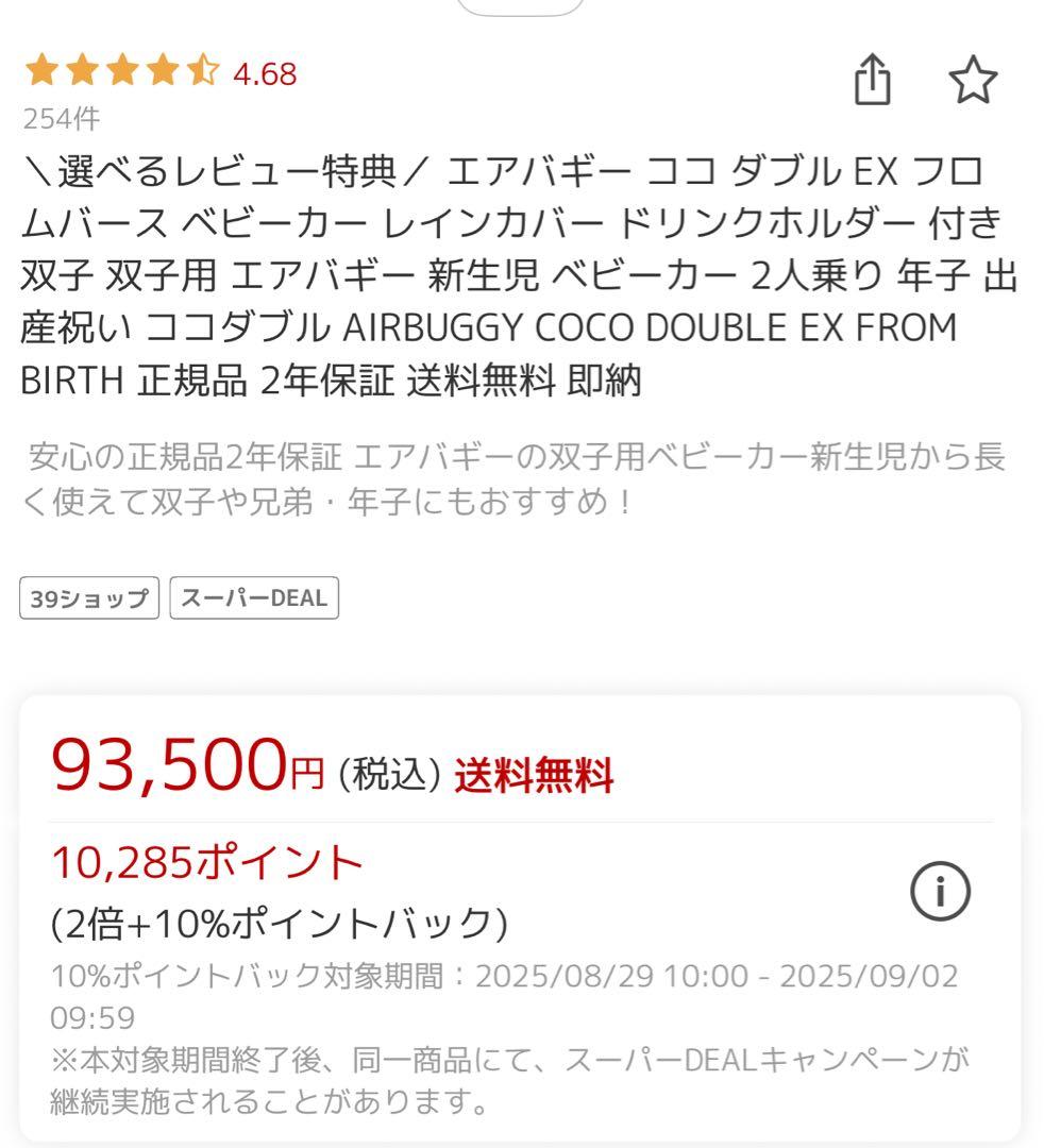 AIRBUGGY COCO DOUBLE EX ダブルベビーカーレインカバー付き