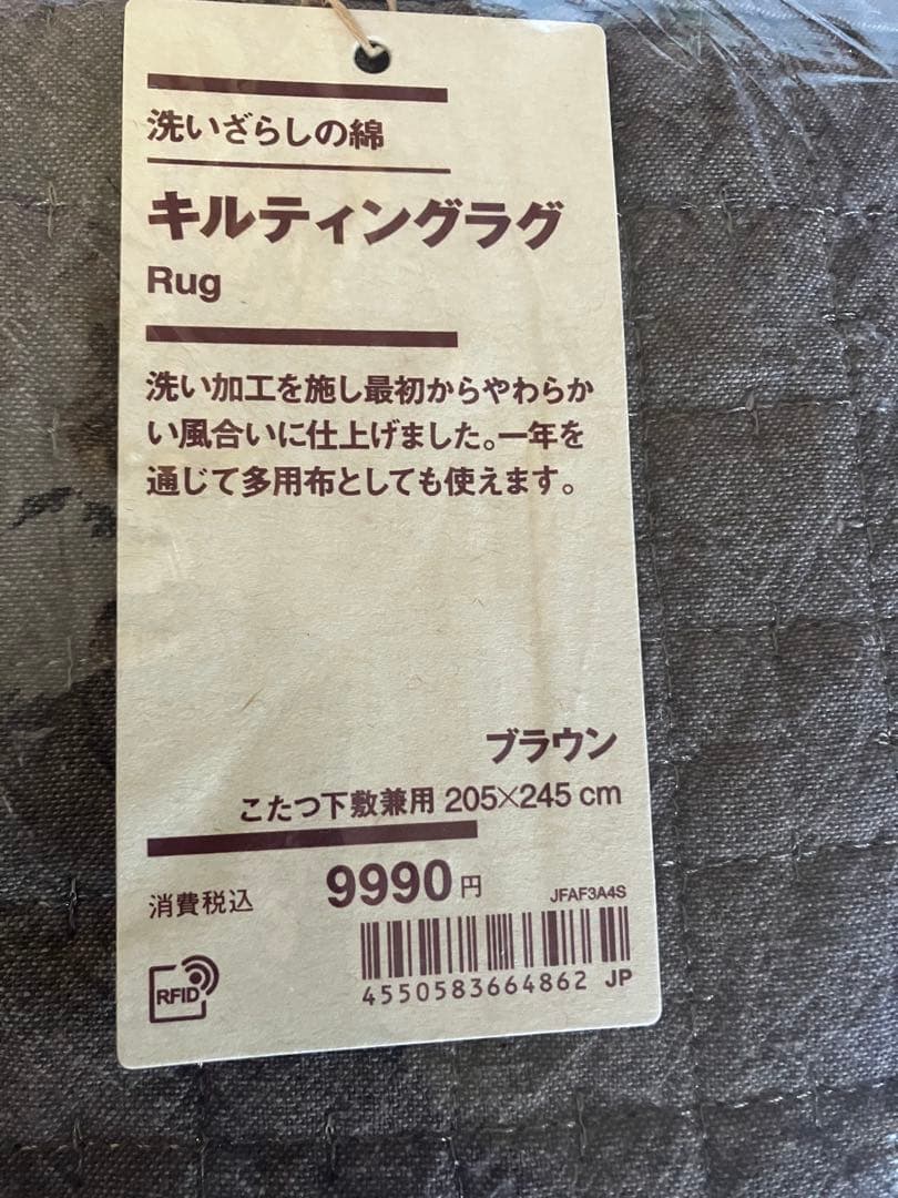 キルティングラグ ブラウン 205x245 cm