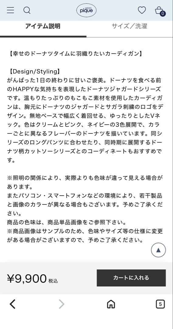 gelato pique（ジェラート ピケ）ドーナツジャガードカーディガン 新品