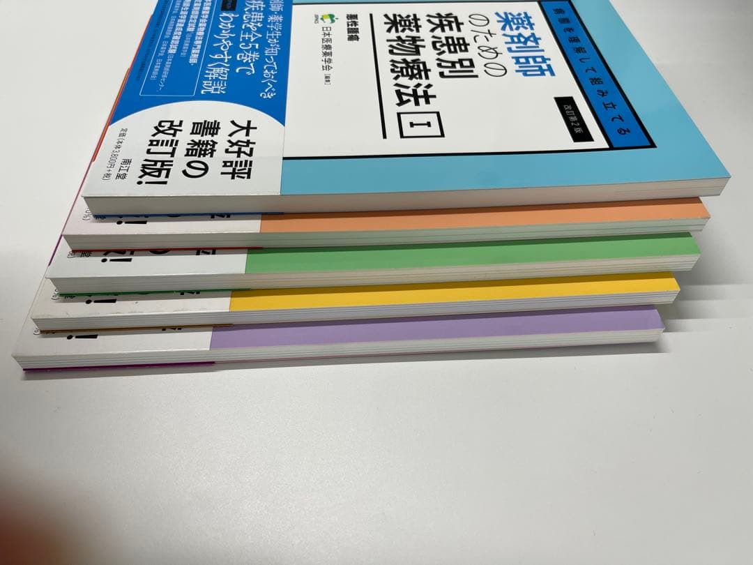 【新品・未使用】薬剤師のための疾患別薬物療法 改訂第2版