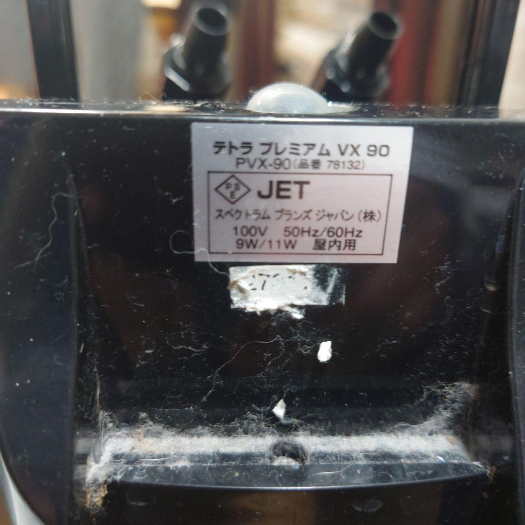 テトラ プレミアム VX 90 フィルター2個セット