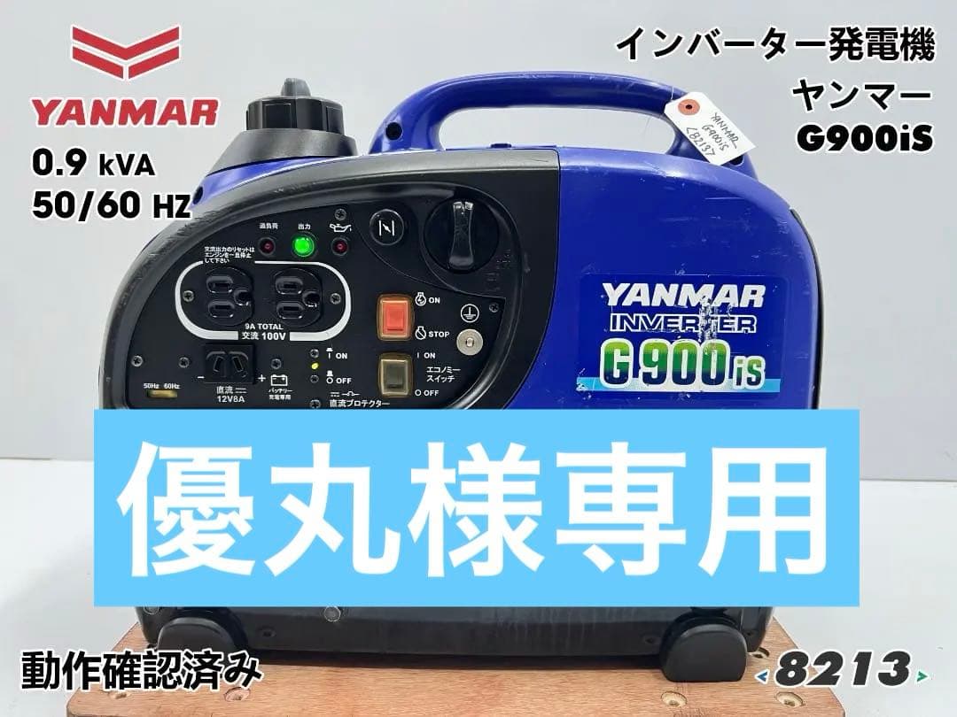 YANMAR ヤンマー インバーター発電機 G900IS 動作良好 ♪ 8213
