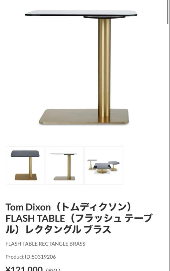 Tom Dixon テーブル　トムディクソン①