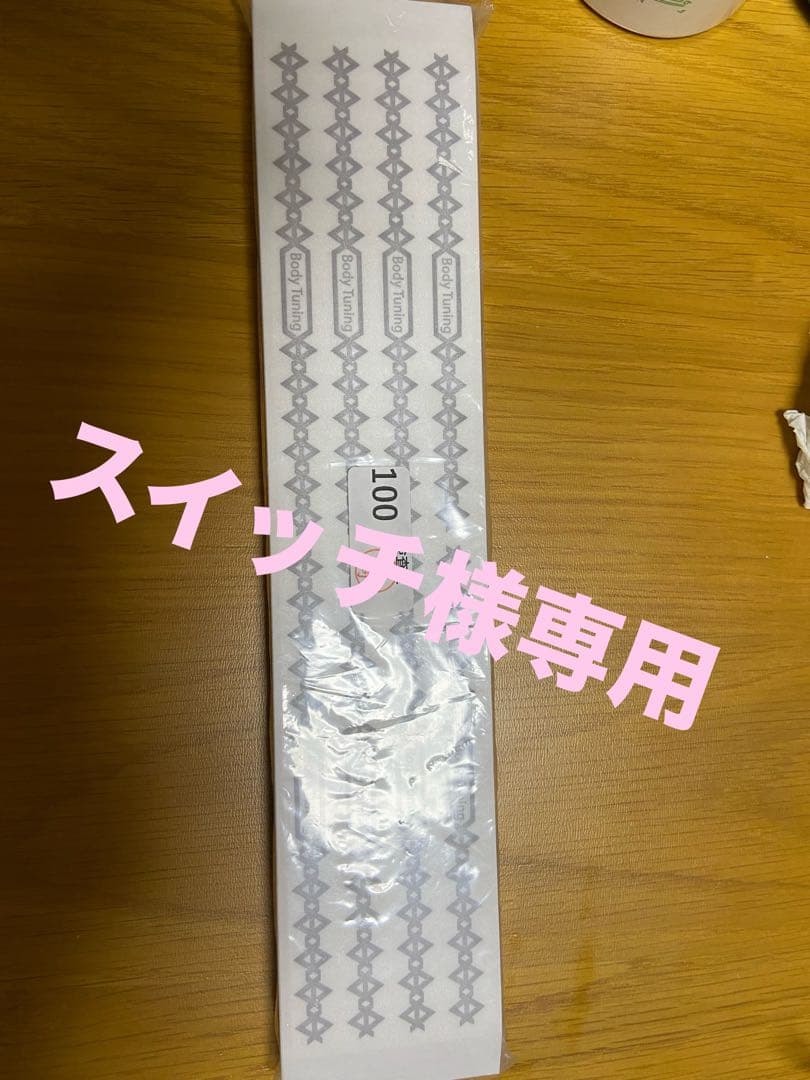 【スイッチ】MBTテープ　Body tuning 82枚