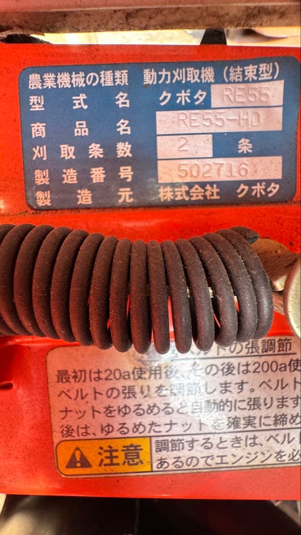 クボタ　バインダー2条刈り RE55 稲刈り機