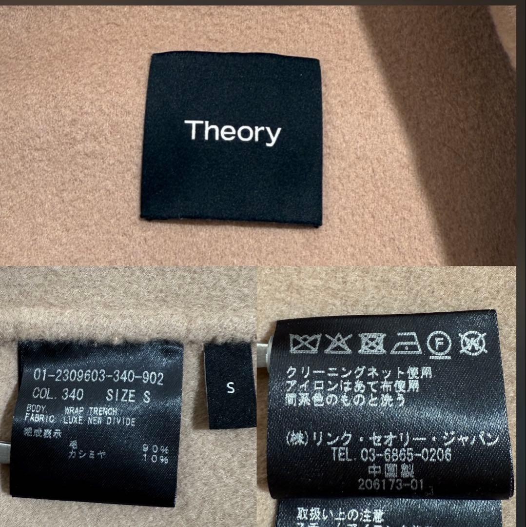 美品　セオリー ロングコート　ダブルフェイス カシミア混　2022年