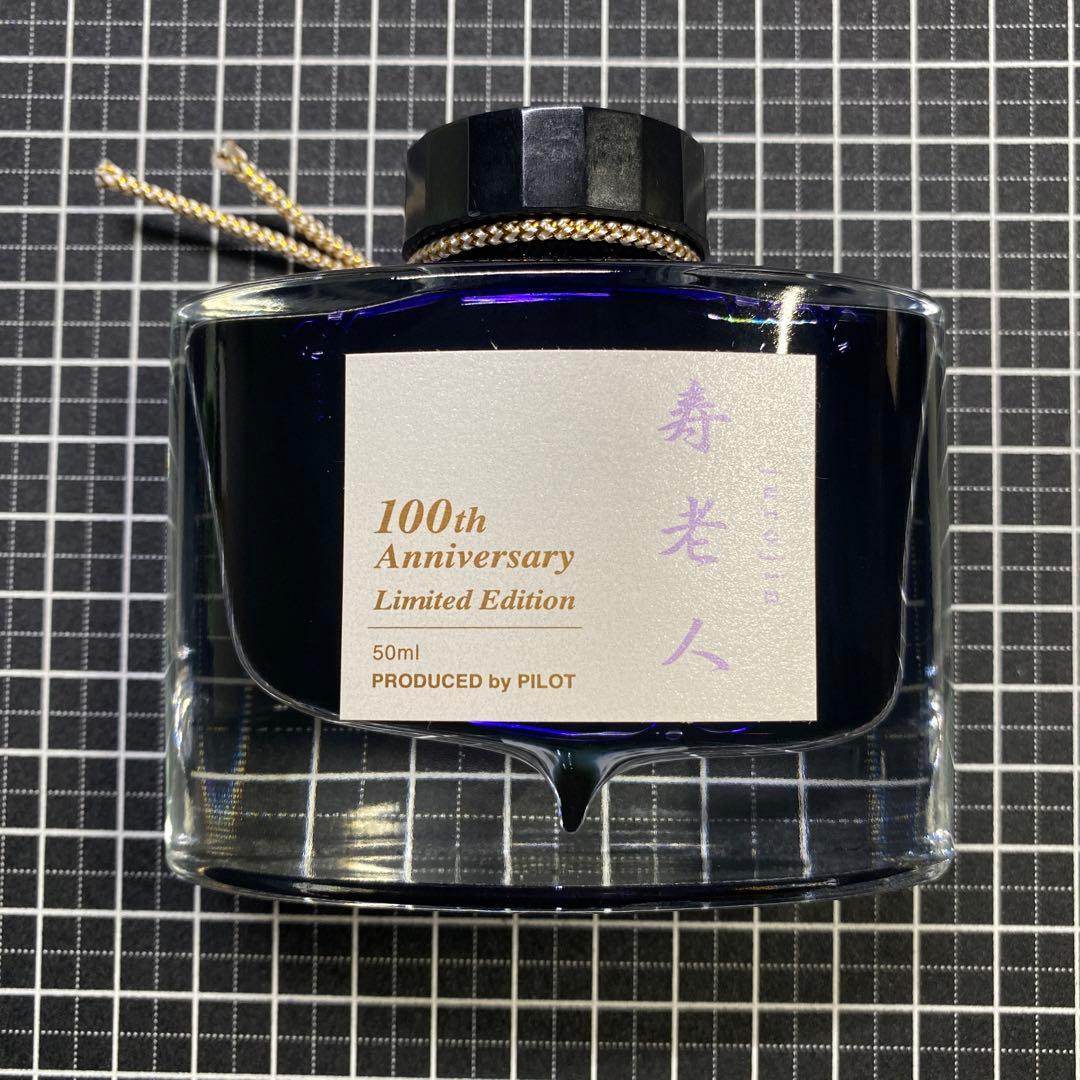 PILOT　七福神　寿老人　ボトルインク