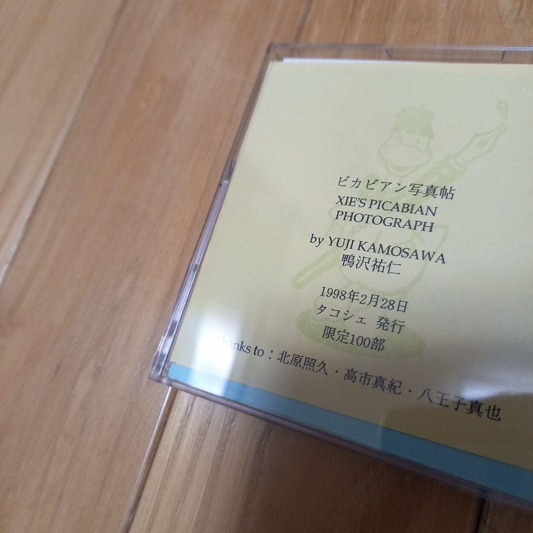 鴨沢祐仁先生　直筆イラスト色紙　レア当時物　図柄クシー君とレプス君