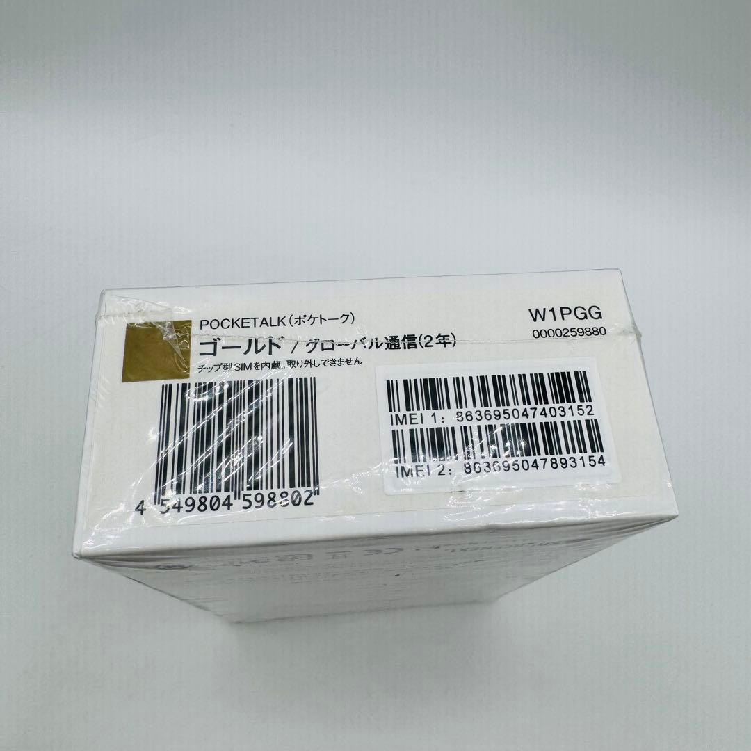 【新品未開封】 ポケトーク W1PGG グローバル通信 ゴールド 翻訳 旅行