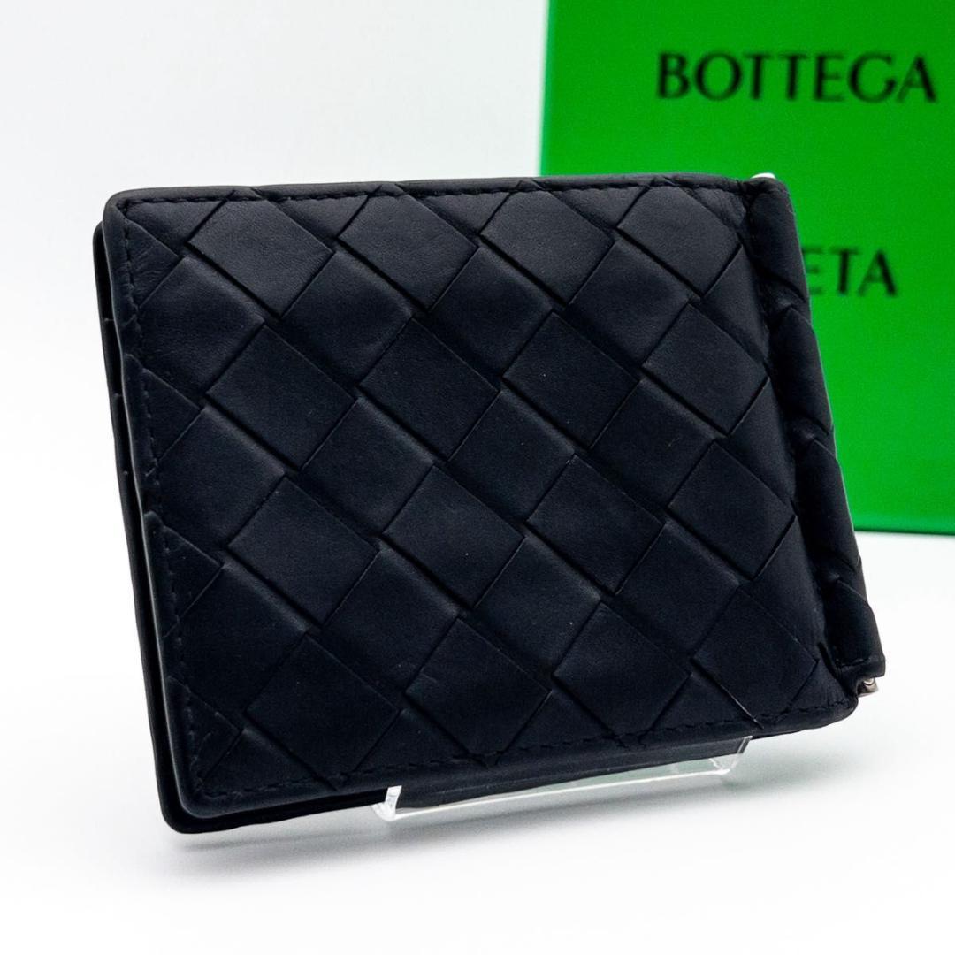 【極美品】ボッテガヴェネタ　マネークリップ　イントレチャート　黒