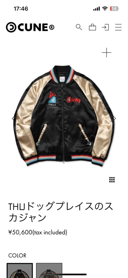 【最終値下げ！】CUNE ドッグプレイスのスカジャン サイズ3（Lサイズ）