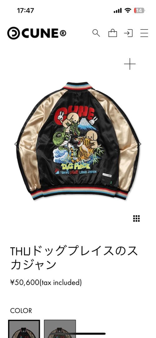 【最終値下げ！】CUNE ドッグプレイスのスカジャン サイズ3（Lサイズ）