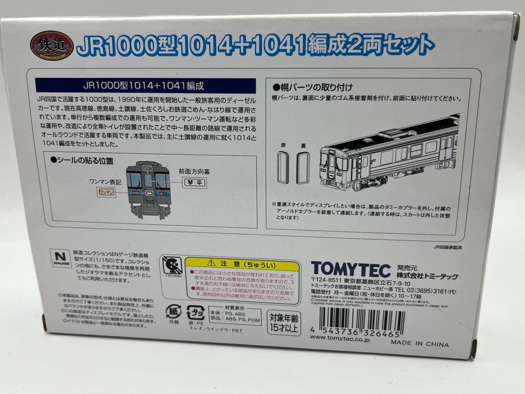 JR1000型　1014 1041 編成　2両セット 鉄道コレクション　鉄コレ