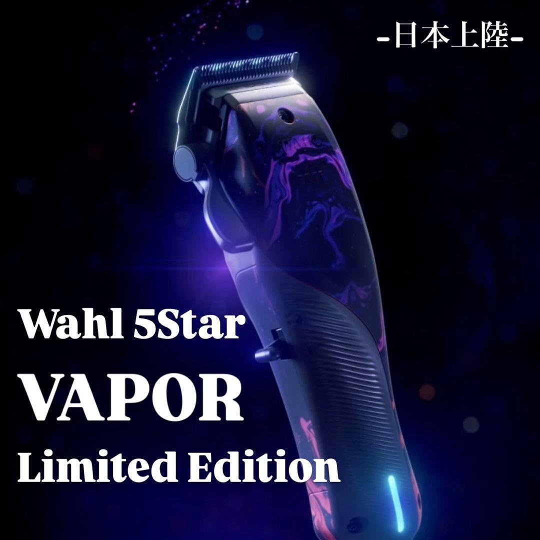 Wahl 5Star VAPOR (ヴェイパー) Limited Edition