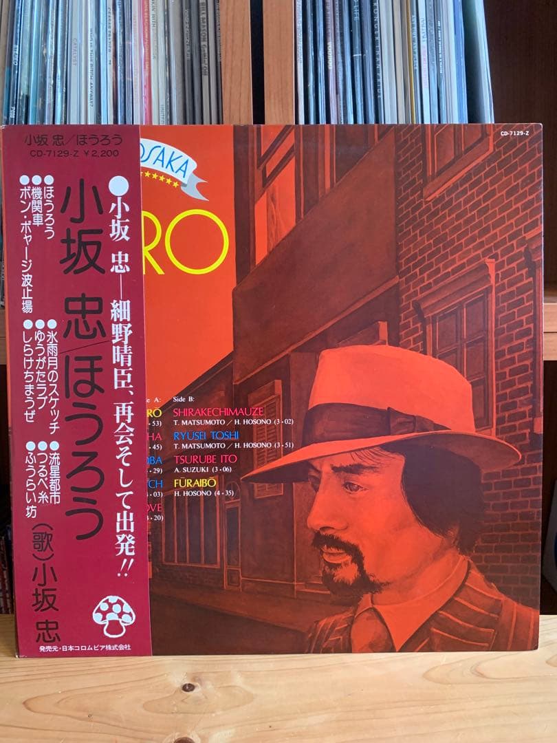 オリジナル盤 小坂忠 ほうろう HORO LPレコード