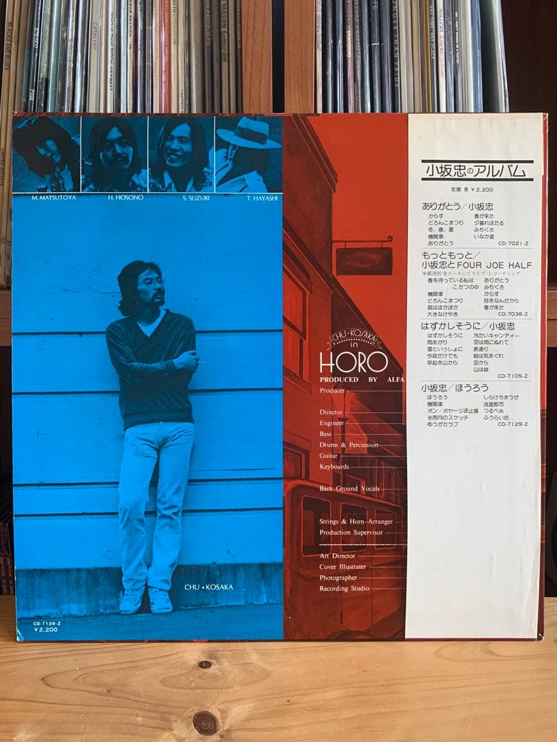 オリジナル盤 小坂忠 ほうろう HORO LPレコード