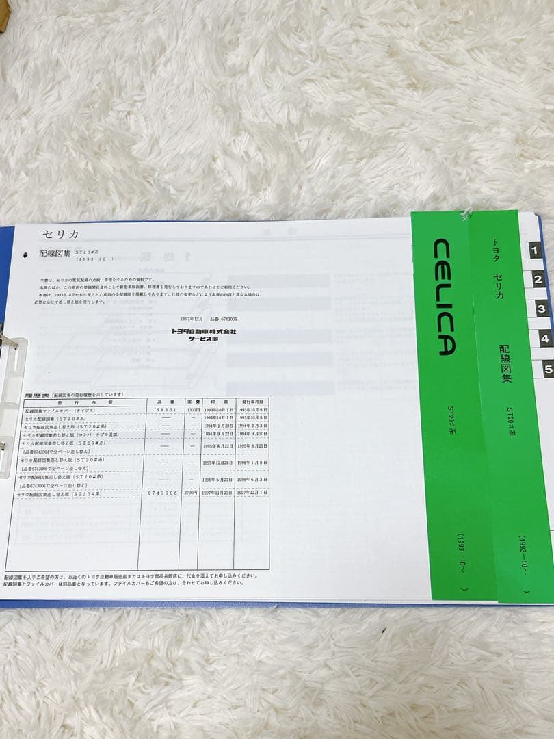 CELICA ST205 202 配電図 絶版品