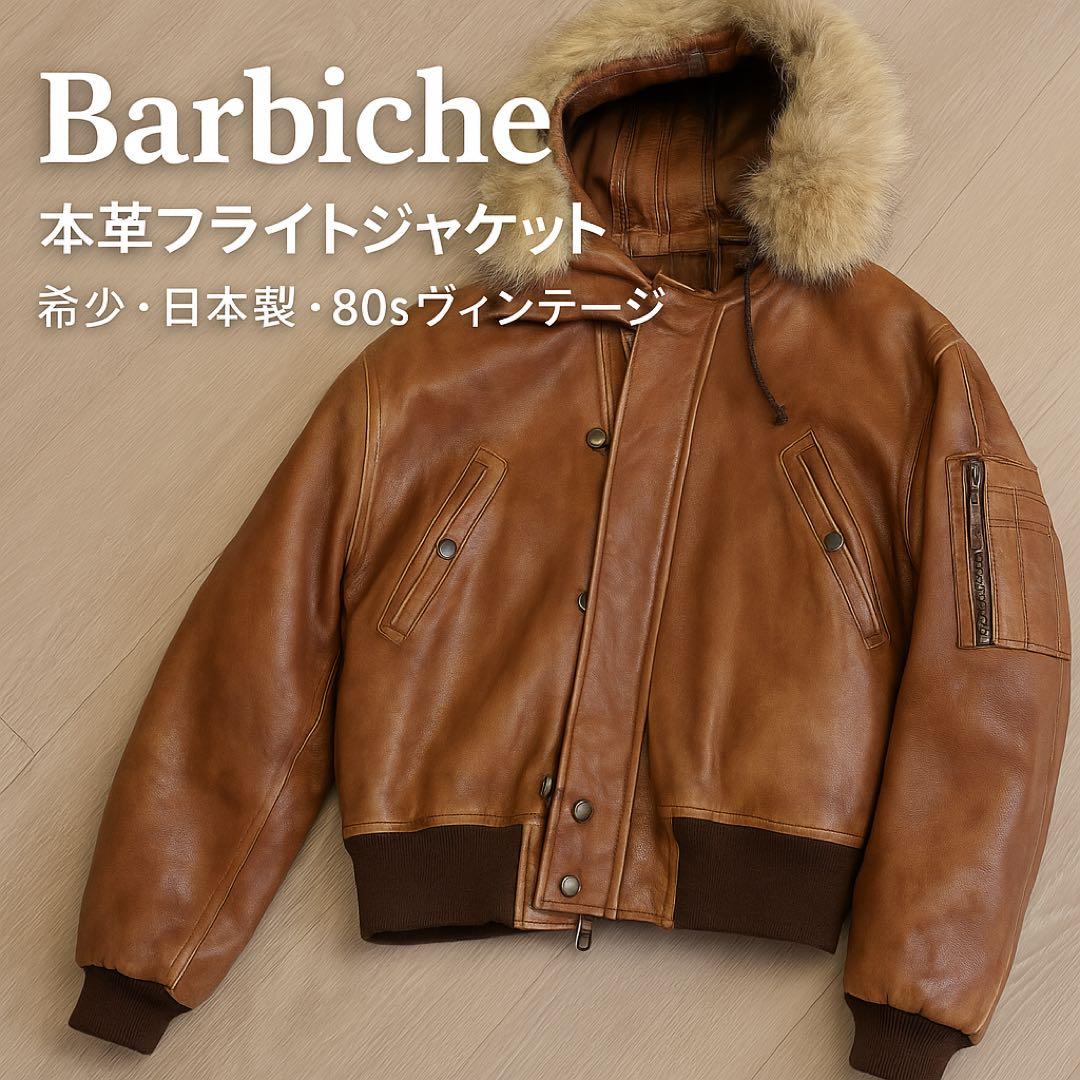 【希少・日本製】Barbiche 本革 フライトジャケット 80sヴィンテージ