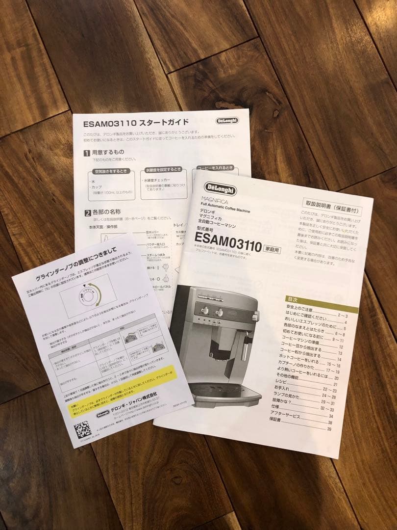 【値下げ中】デロンギ マグフィニカ 全自動コーヒーマシンESAM03110